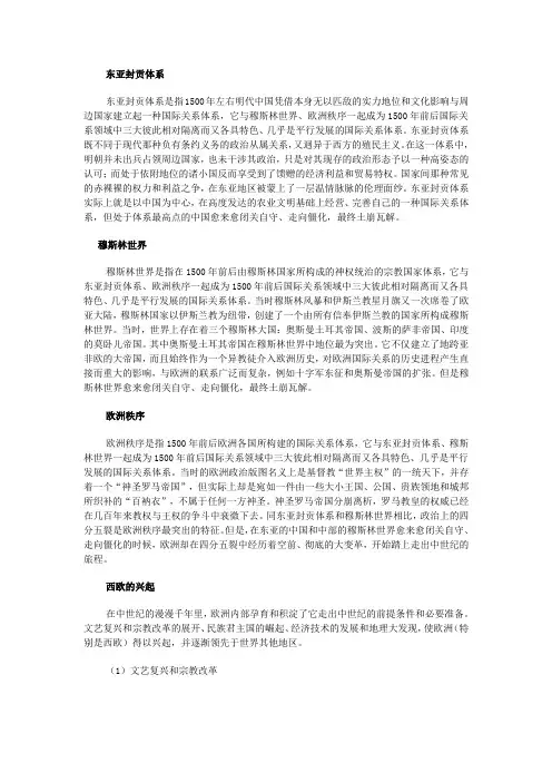 国际关系史(刘德斌)_答案、优化版