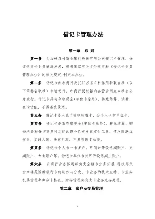借记卡管理办法