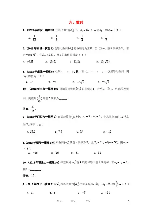 北京市各区2012年高考数学一模试题分类解析(6) 数列 理