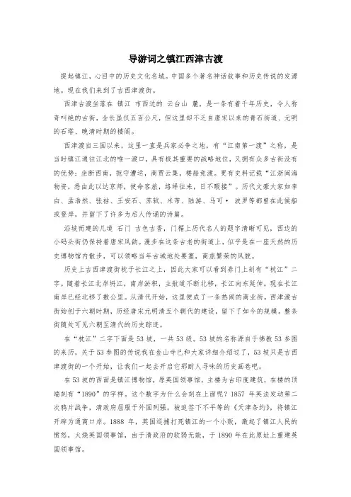 导游词之镇江西津古渡