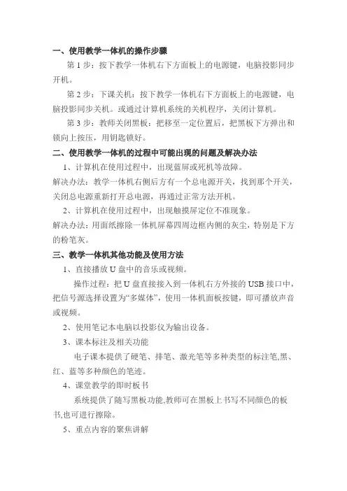 一体机的使用方法