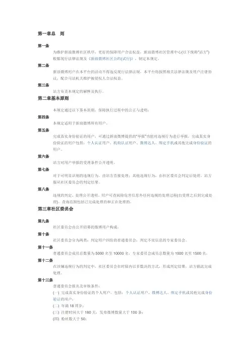 新浪微博社区公约(试行)