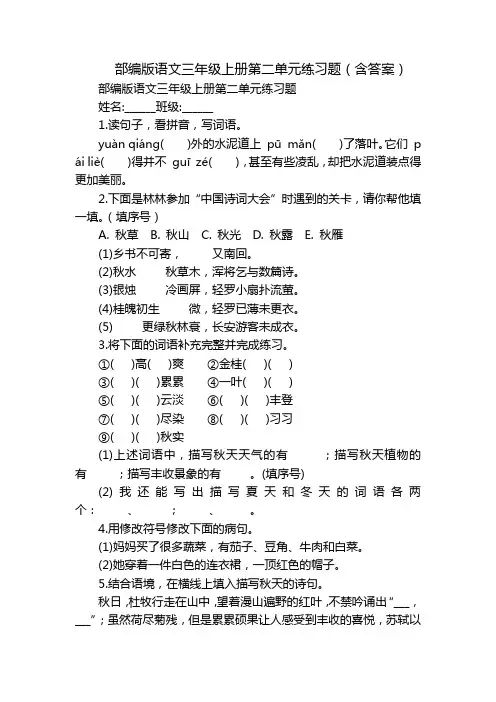 部编版语文三年级上册第二单元练习题(含答案)