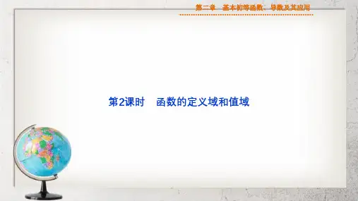 《函数的定义域和值域》中职数学拓展模块5.1ppt课件2【语文版】