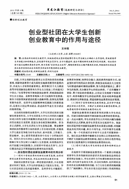 创业型社团在大学生创新创业教育中的作用与途径