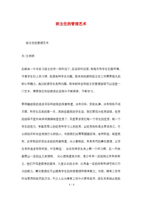 班主任的管理艺术