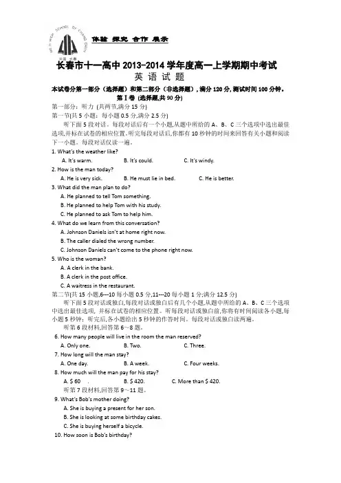 吉林省长春市十一中高一上学期期初考试英语试题 含答案