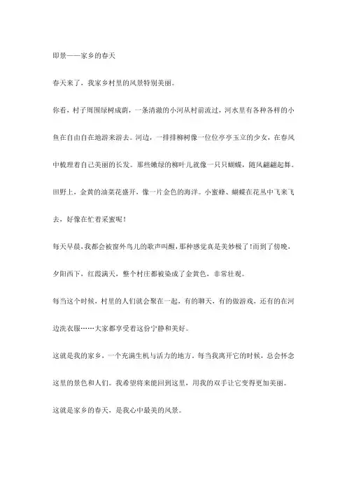 五年级上册第7单元《即景》作文 2