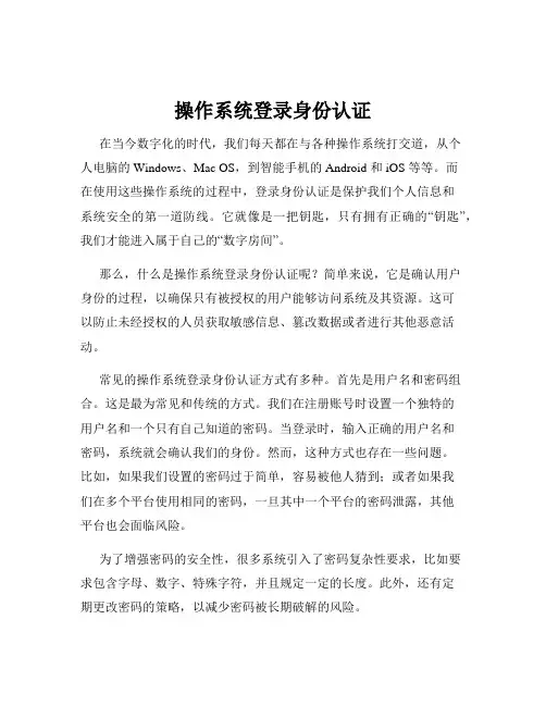 操作系统登录身份认证