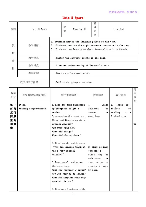 九年级英语下册M3Unit5Sport教案2