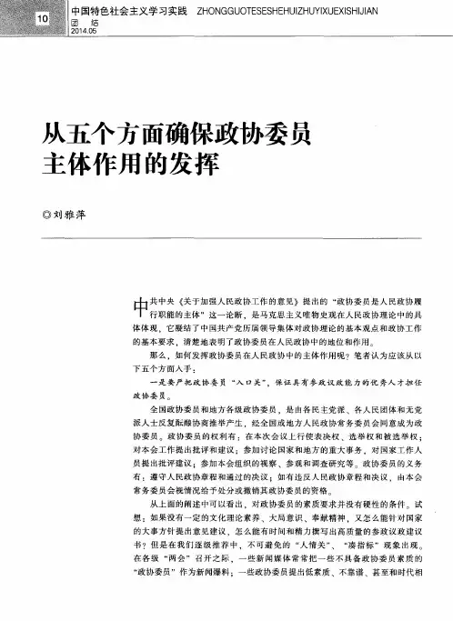 从五个方面确保政协委员主体作用的发挥