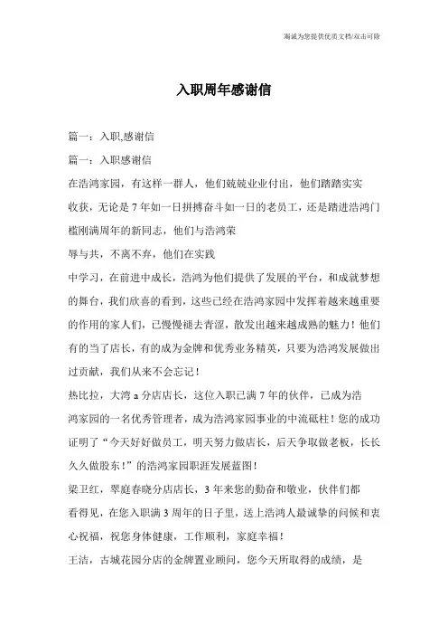 入职周年感谢信