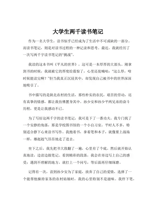 大学生两千读书笔记