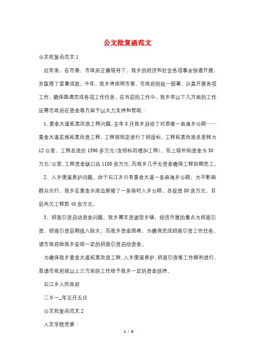 公文批复函范文