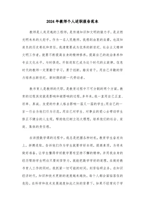 2024年教师个人述职报告范本(五篇)