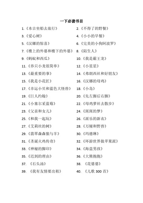 一年级下册必读课外书