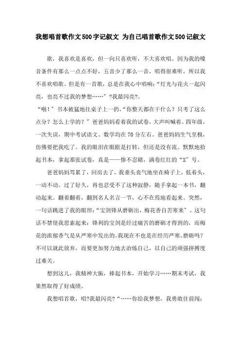 我想唱首歌作文500字记叙文 为自己唱首歌作文500记叙文精选