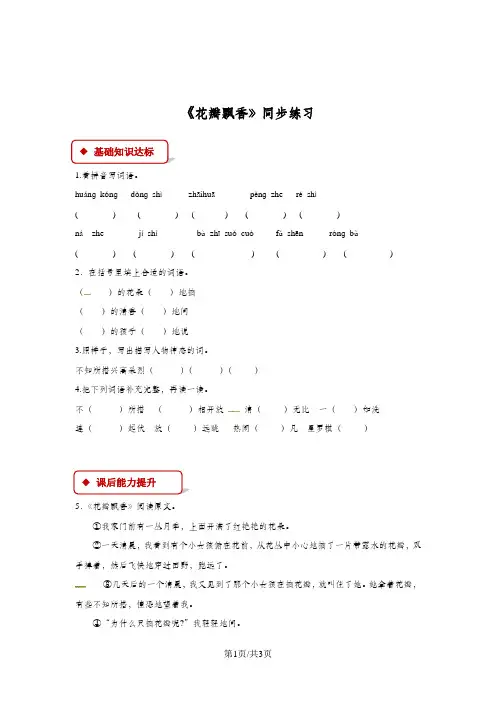 三年级下册语文同步练习6 花瓣飘香∣苏教版(有答案)