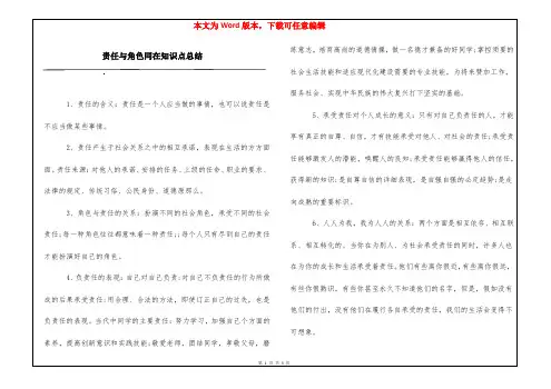 责任与角色同在知识点总结