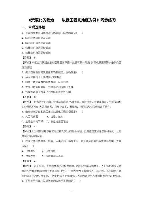 2020届人教版高二地理必修3同步练习：2.1《荒漠化的防治──以我国西北地区为例》2 -含答案