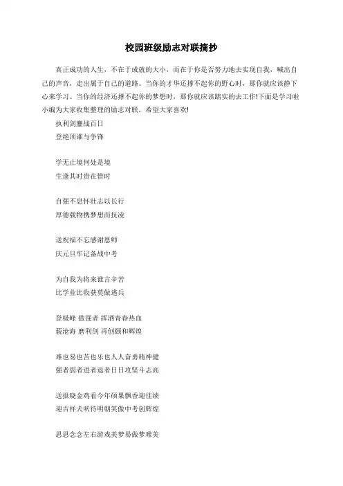 校园班级励志对联摘抄