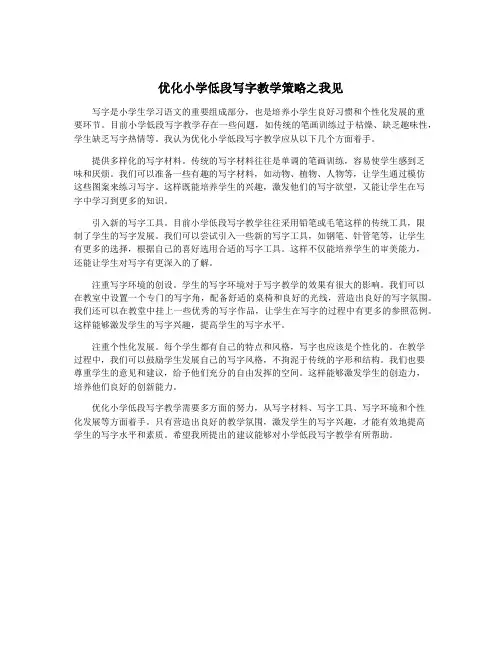 优化小学低段写字教学策略之我见 3