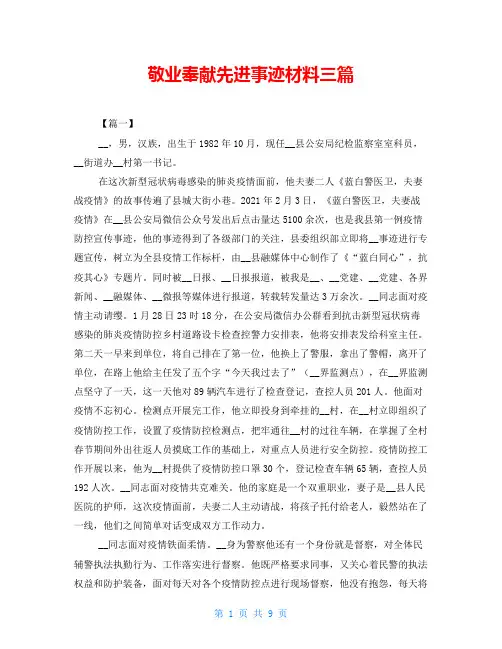 敬业奉献先进事迹材料三篇