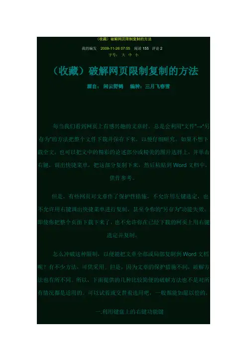 破解网页限制复制的方法