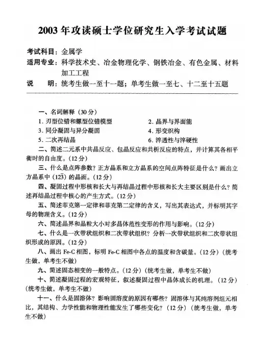 北京科技大学2003-2014材料科学基础考研试题及部分答案
