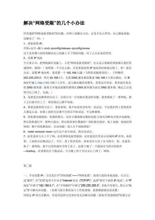 解决网络连接受限的命令