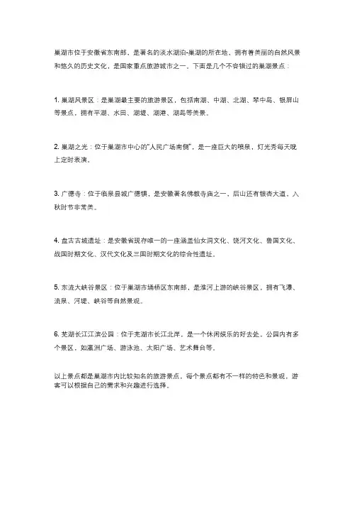 安徽巢湖景点
