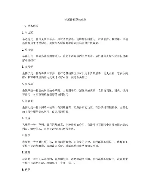 沙溪排石颗粒成分