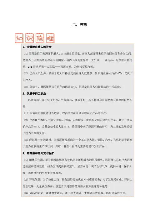 七年级地理下册第九章西半球的国家9.2巴西速记技巧(新版)新人教版