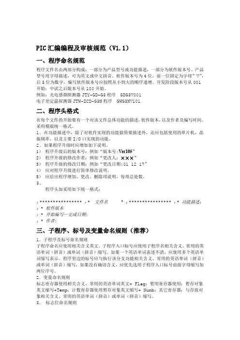PIC单片机汇编编程规范