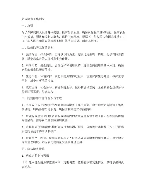 防病除害工作制度