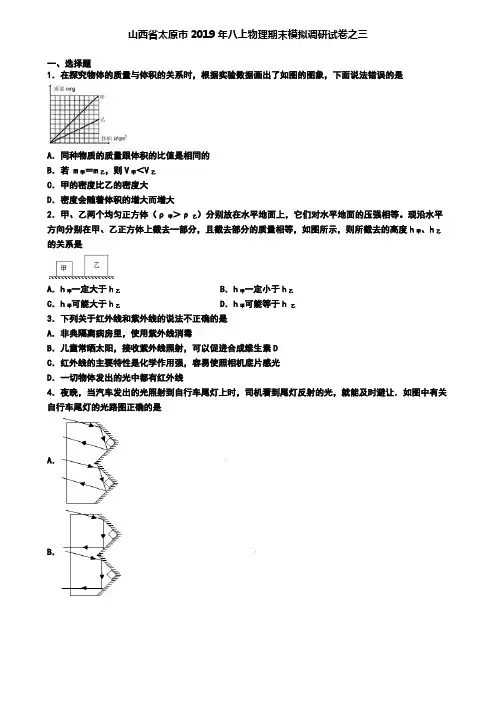 山西省太原市2019年八上物理期末模拟调研试卷之三