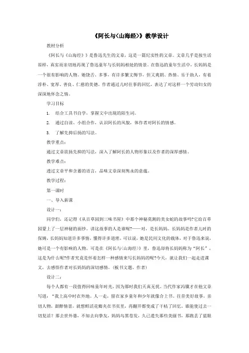 人教版语文七年级下册(部编版)第9课《阿长与《山海经》》教学设计(1)