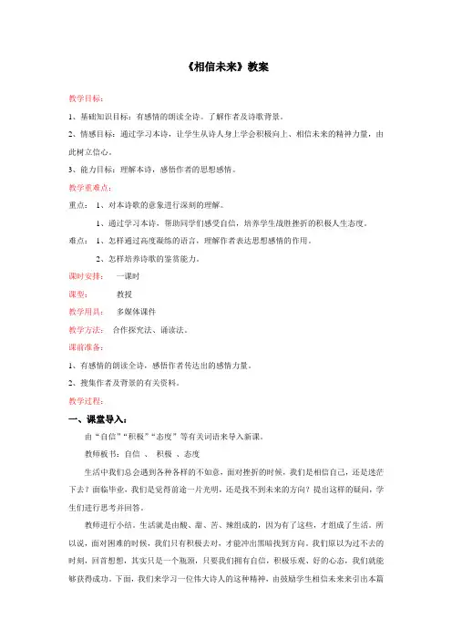 高中语文《相信未来》教案设计和说课稿