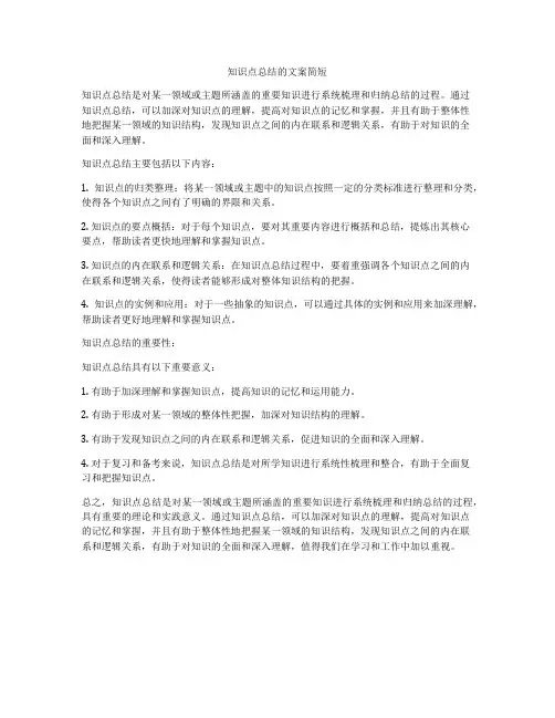 知识点总结的文案简短