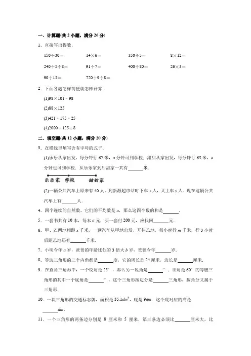 人教版数学四年级下学期《期中检测卷》附答案