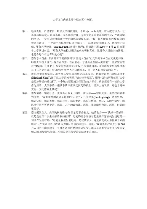大学文化内涵