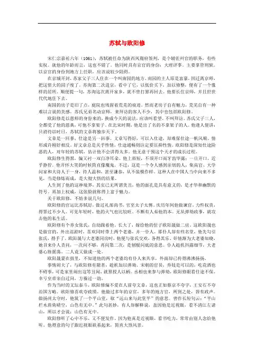 高中语文 2.5《苏轼词两首》苏轼与欧阳修素材 新人教