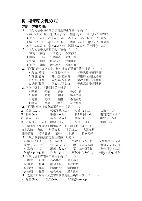 初二暑期语文讲义(八)