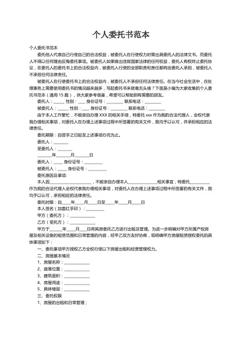 个人委托书范本（精选15篇）