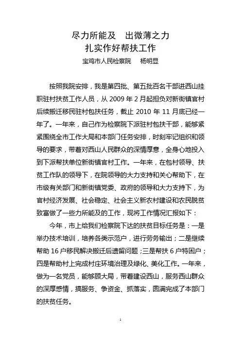 杨明显先进事迹