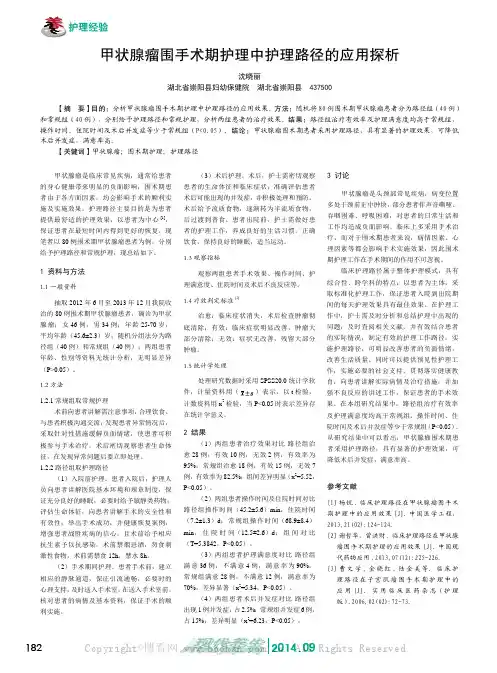 甲状腺瘤围手术期护理中护理路径的应用探析