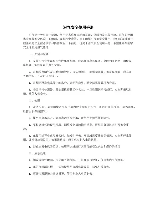沼气安全使用手册
