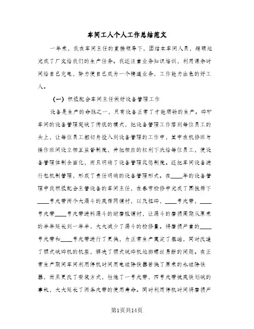 车间工人个人工作总结范文(5篇)