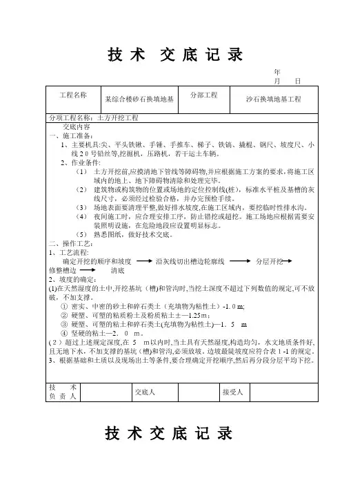 砂石换填地基施工技术交底