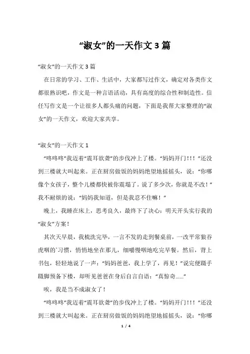 “淑女”一天作文3篇